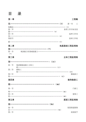 2019fx监理实施细则-移通学院五阶段工程.doc