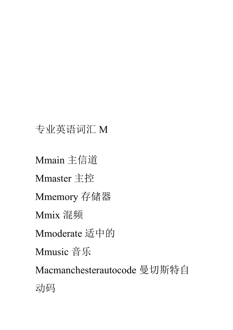 2019相关乐器专业词汇对照表M.doc_第1页