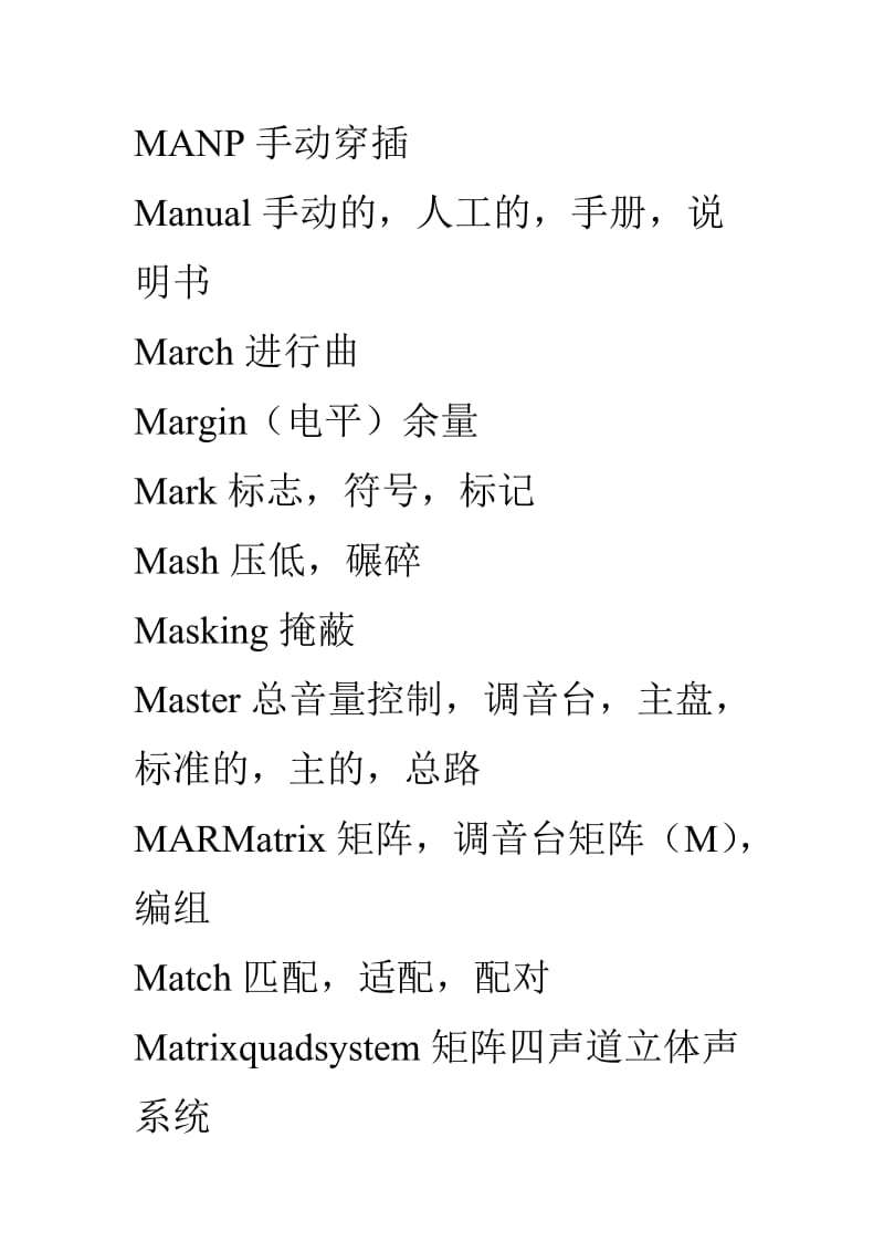 2019相关乐器专业词汇对照表M.doc_第3页