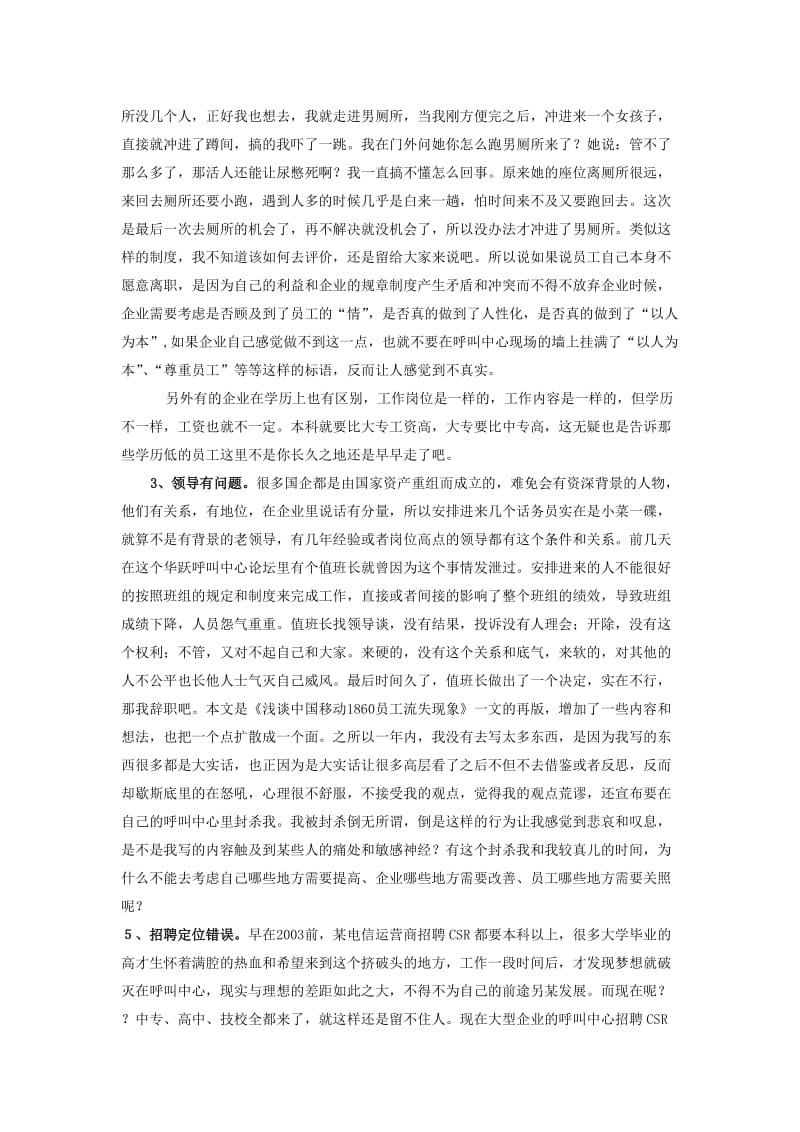 现在呼叫中心的人员流失率很高.doc_第3页