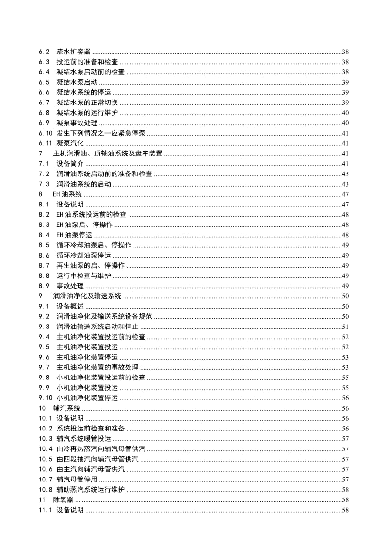 600MW超临界机组集控运行辅机规程.doc_第3页