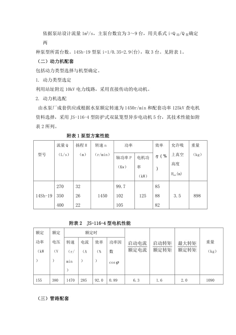 2019离心泵站设计.doc_第2页