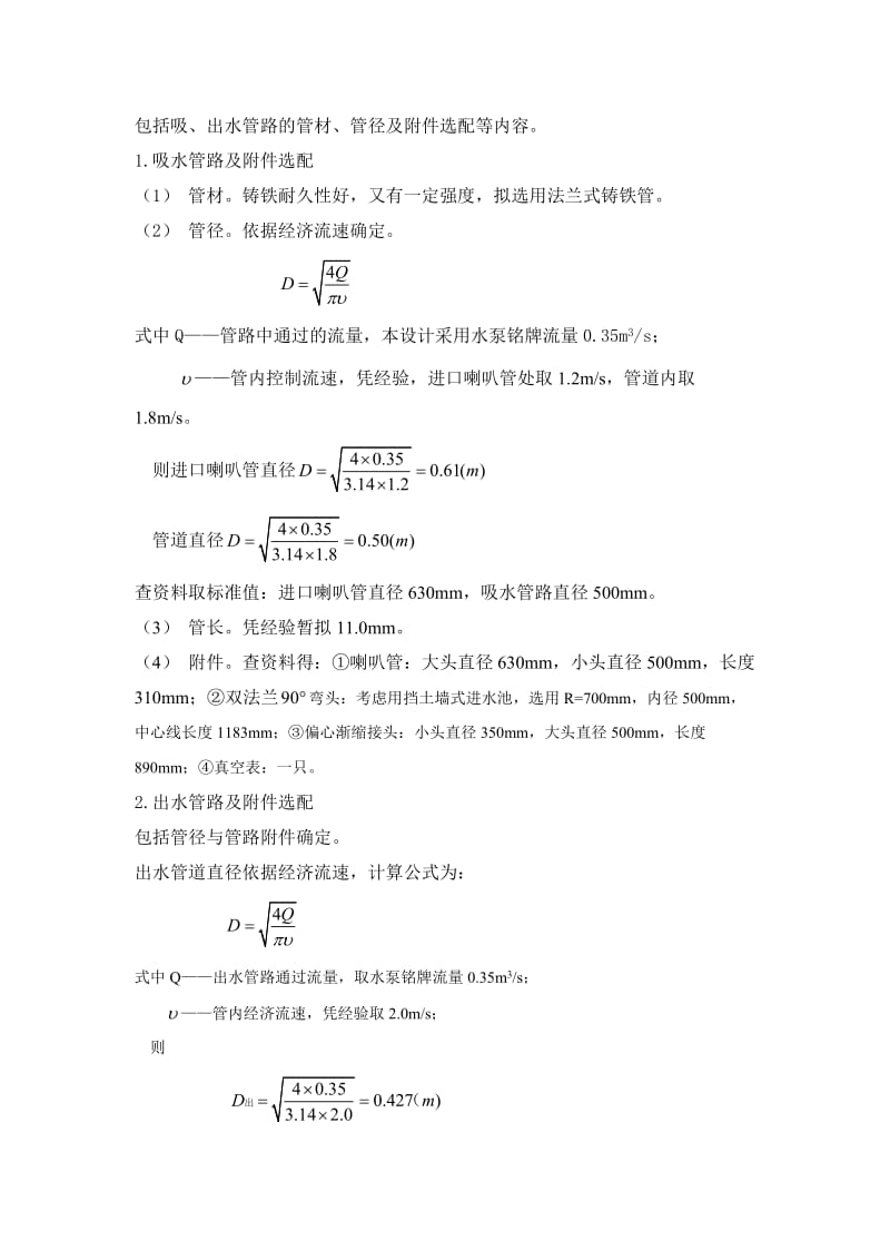 2019离心泵站设计.doc_第3页