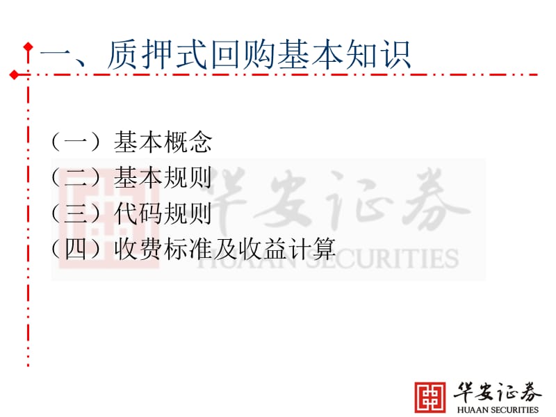 债券质押式回购业务介绍.ppt_第3页