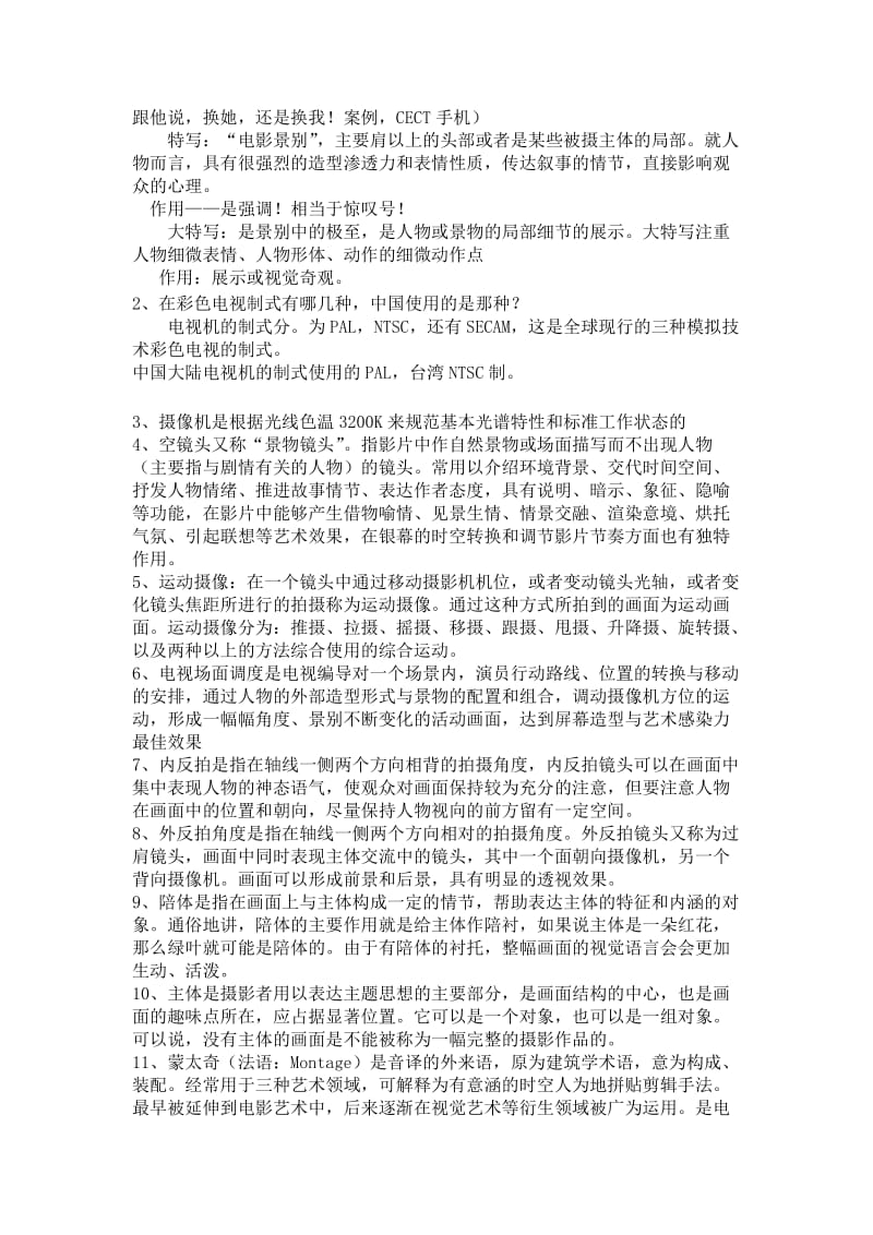 电视摄像技术题目与答案.doc_第2页