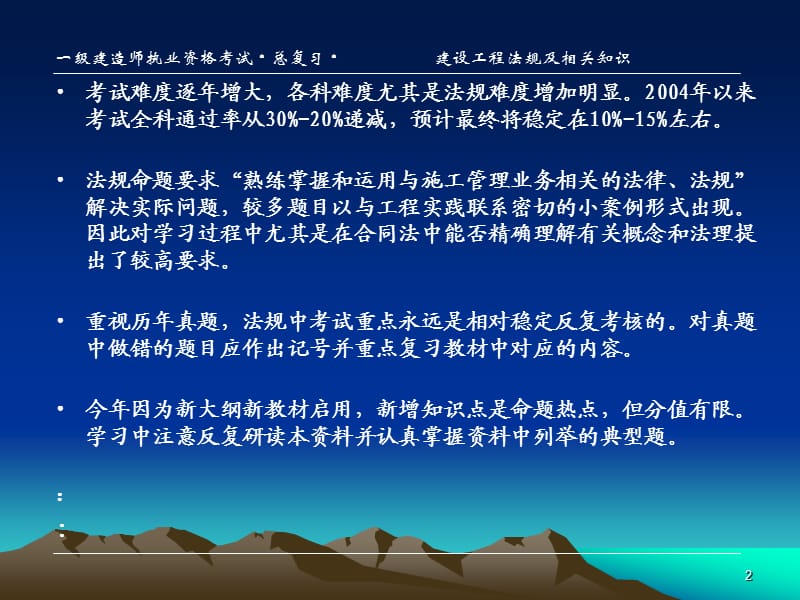 07年一级建造师讲义.ppt_第2页