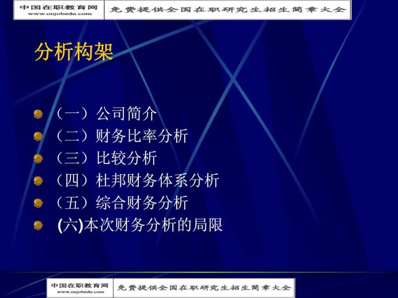 四川长虹电器股份有限公司 近三年财务报表分析.ppt_第2页