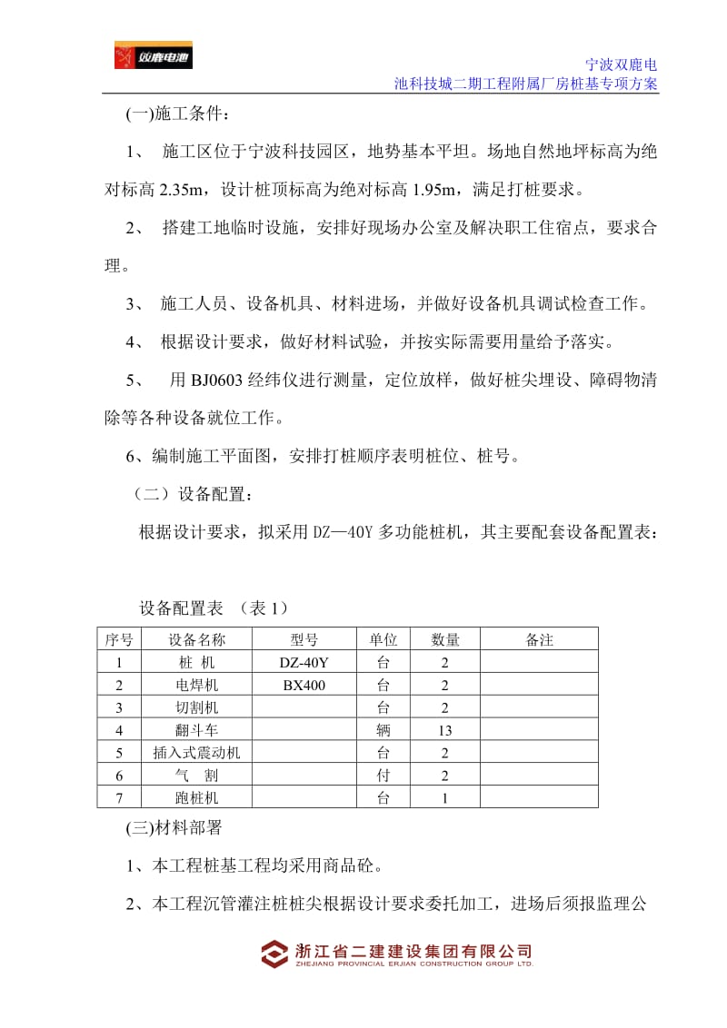 ao静压震拔沉管灌注桩专项施工方案.doc_第3页