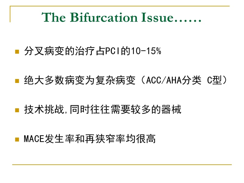 分叉病变—从临床试验到临床实践_徐亚伟.ppt_第2页