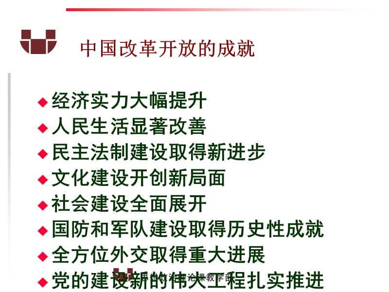 课件：对改革开放成就与问题的思考.ppt_第2页