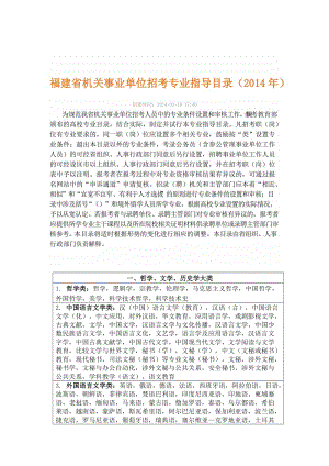 2019福建省机关事业单位招考专业指导目录.doc