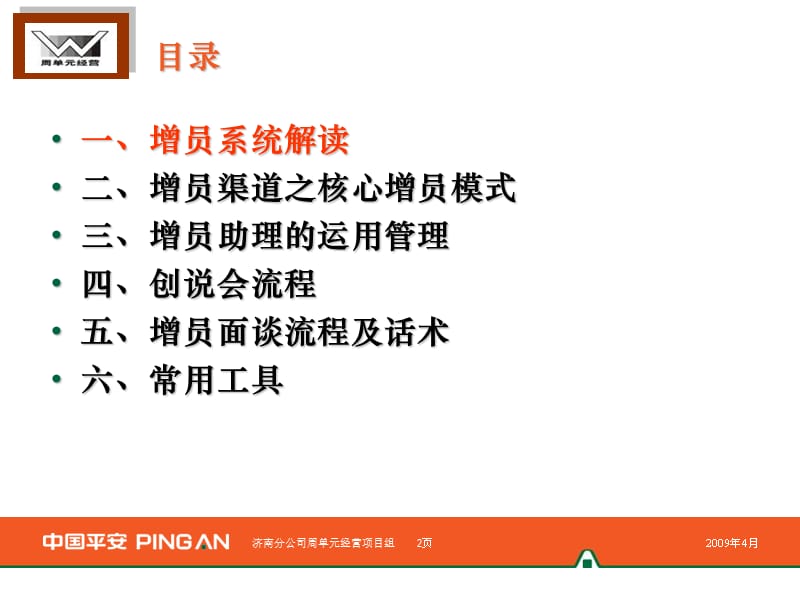 增员培训系统.ppt_第2页