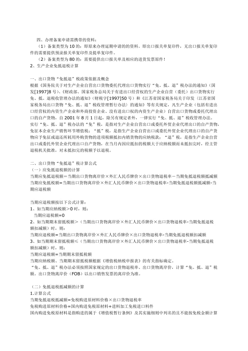 生产企业出口退税指南.doc_第2页