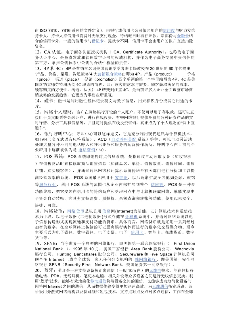 电子货币与网络金融复习题.doc_第2页