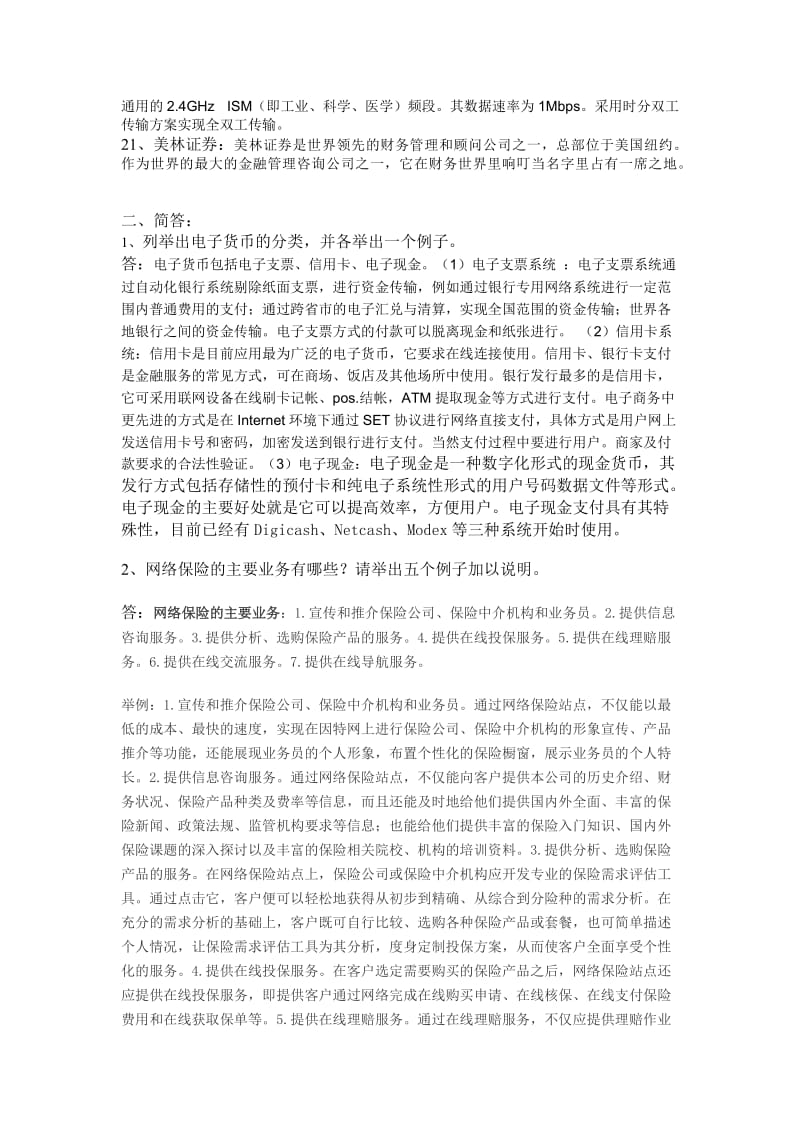 电子货币与网络金融复习题.doc_第3页