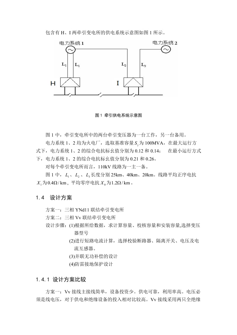 牵引变电所I电气主接线设计.doc_第3页