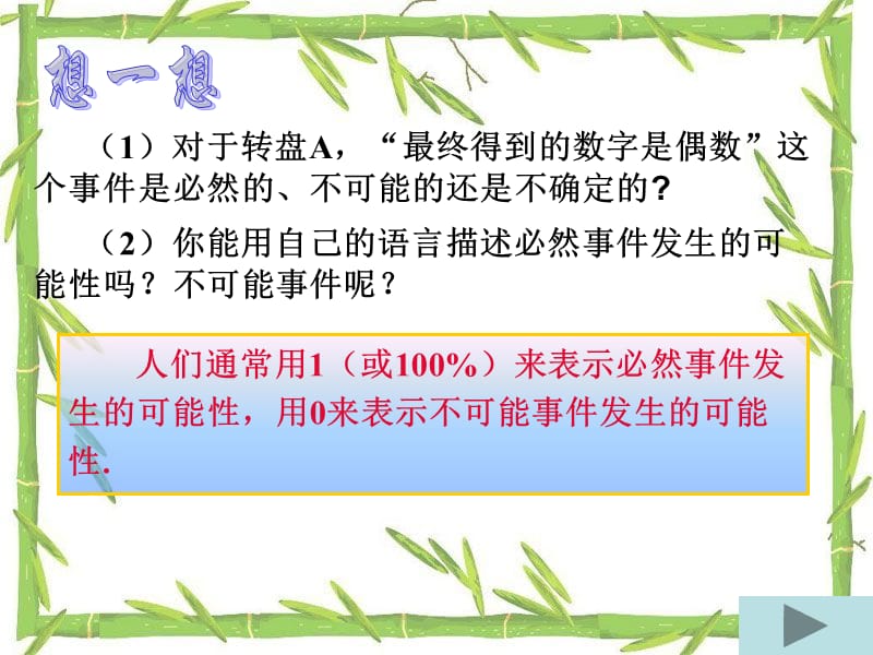 郑州市第二十二中学陈河香课件.ppt_第3页