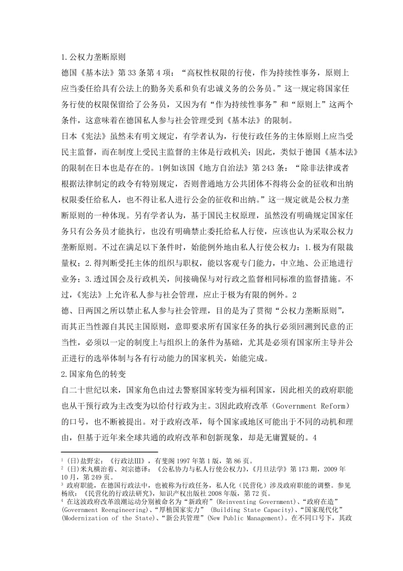 陈铭聪私人参与社会管理的法律问题研究.doc_第2页