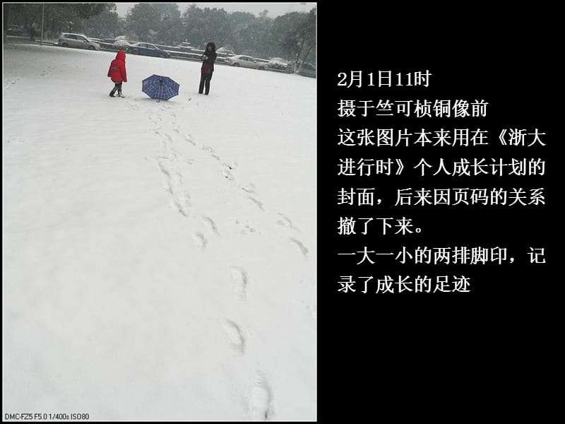 浙大的雪之二.ppt_第1页