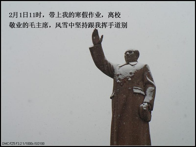 浙大的雪之二.ppt_第3页