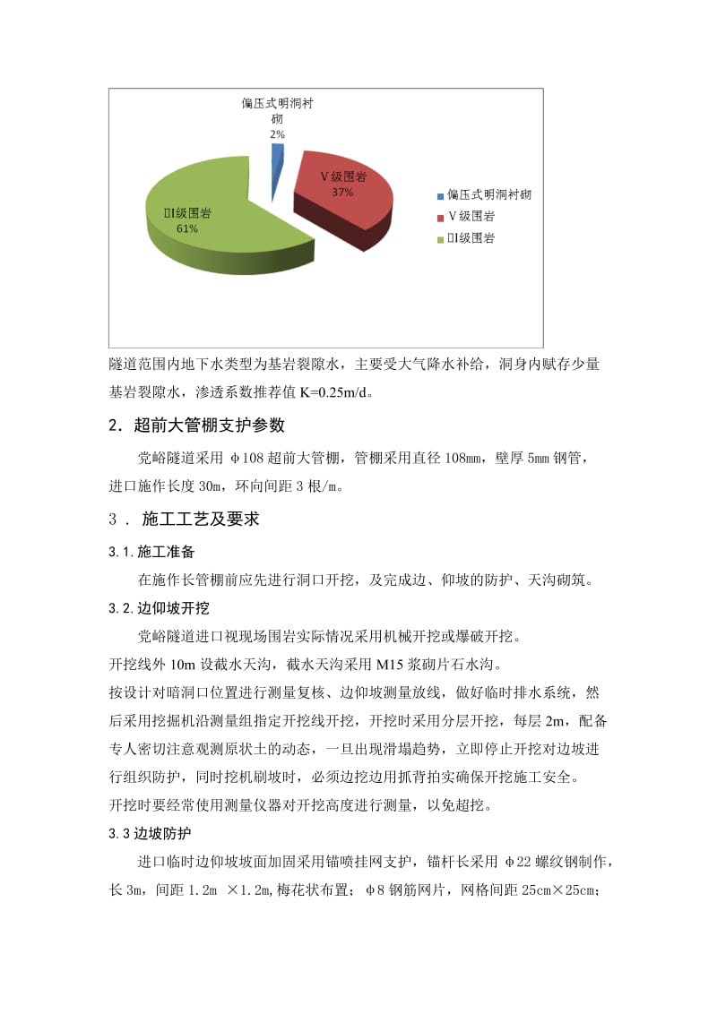 2019gt浅埋偏压软弱破碎围岩隧道大管棚超前支护进洞的施工技术.doc_第2页