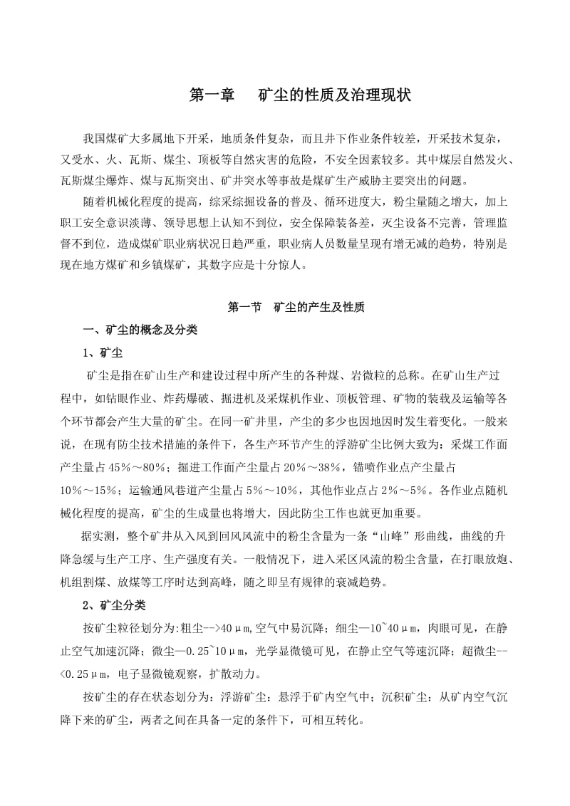 防尘工培训材料.doc_第3页