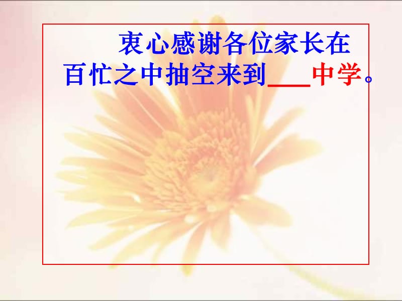 《家长会》主题班会ppt课件.ppt_第1页