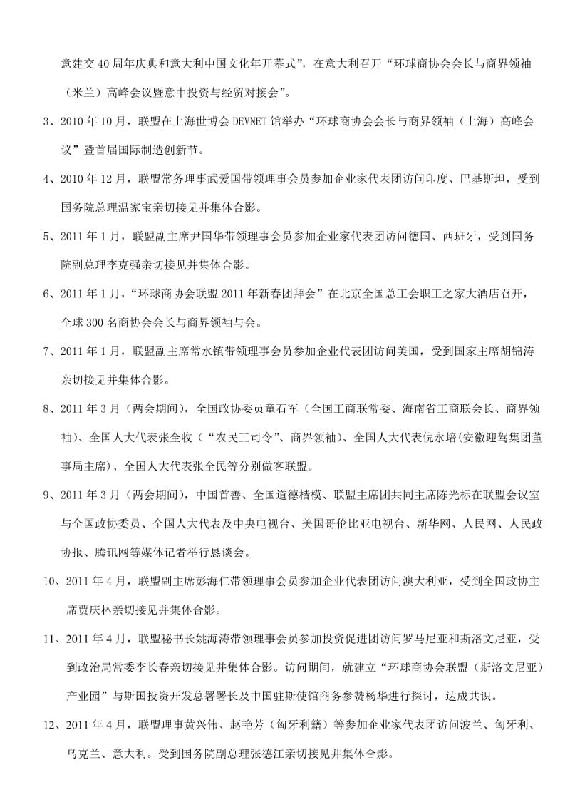 环球商协会联盟理事会员服务手册及待遇.doc_第3页