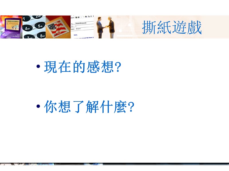 职场新鲜人必胜绝技.ppt_第2页