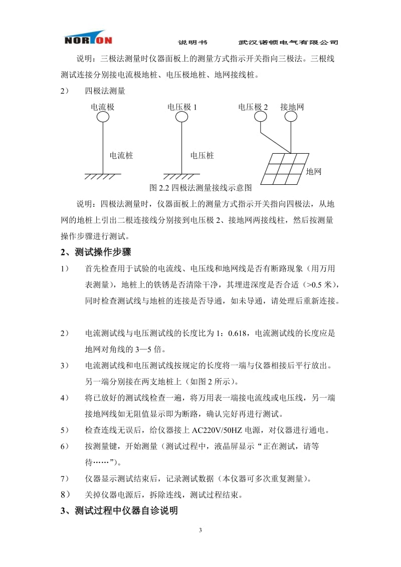 NDDW-5A异频大电流大型地网接地电阻测试仪-武汉诺顿电气有限公司.doc_第3页