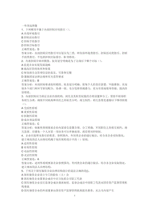 2012年泉州会计继续教育.doc