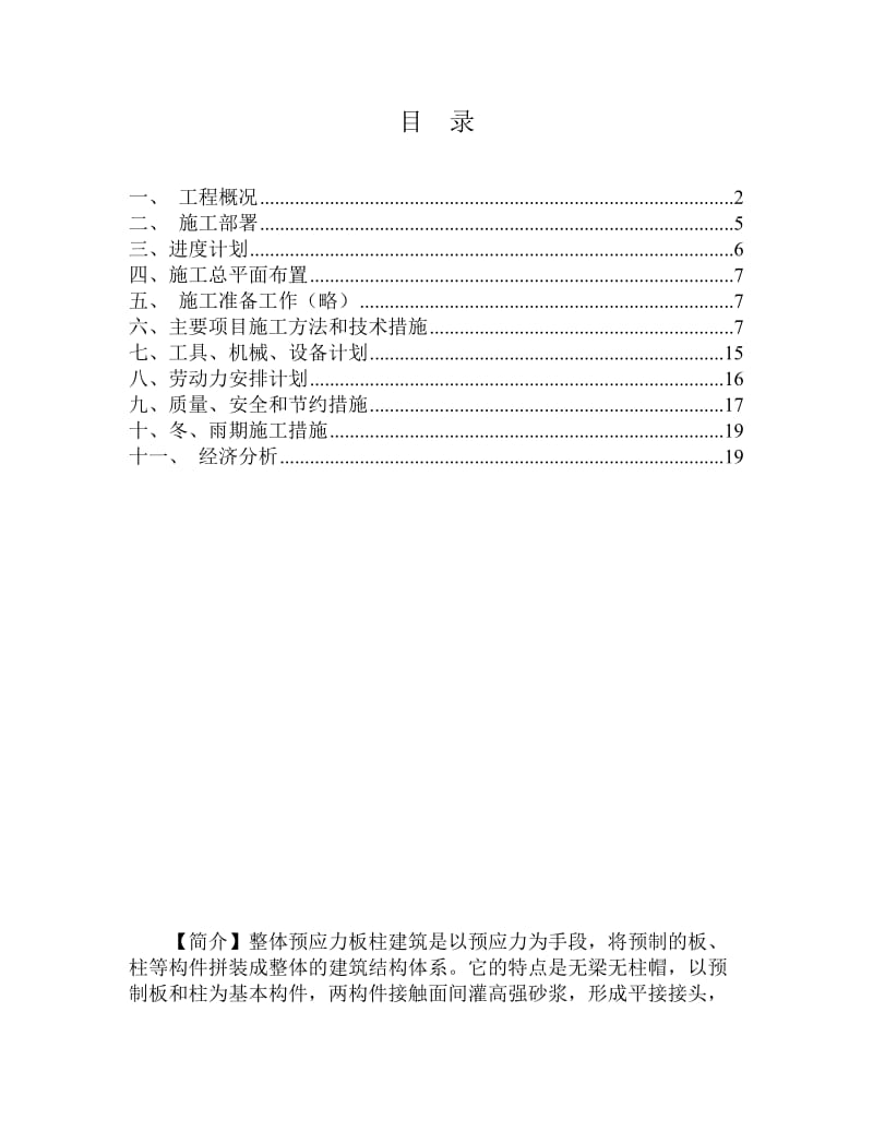 2019fh整体预应力板柱结构多层办公楼施工组织设计.doc_第1页