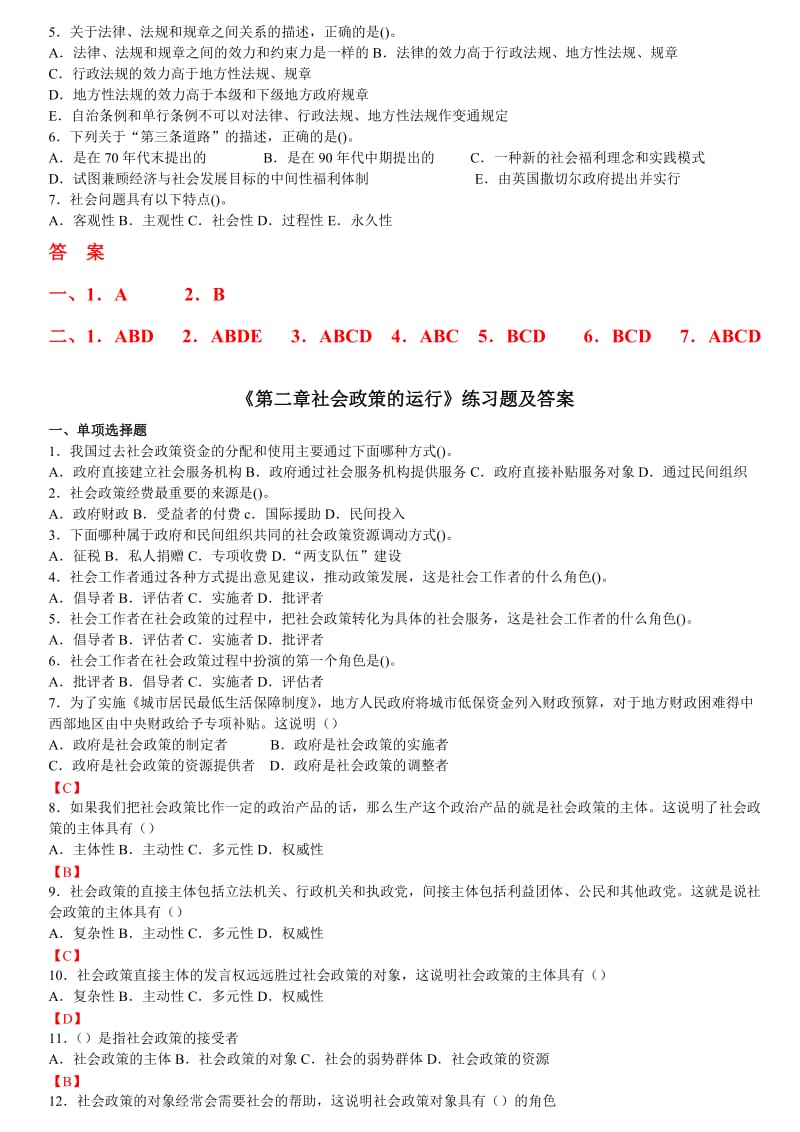 2019社会工作法规与政策模拟题-中级社工师考试.doc_第2页