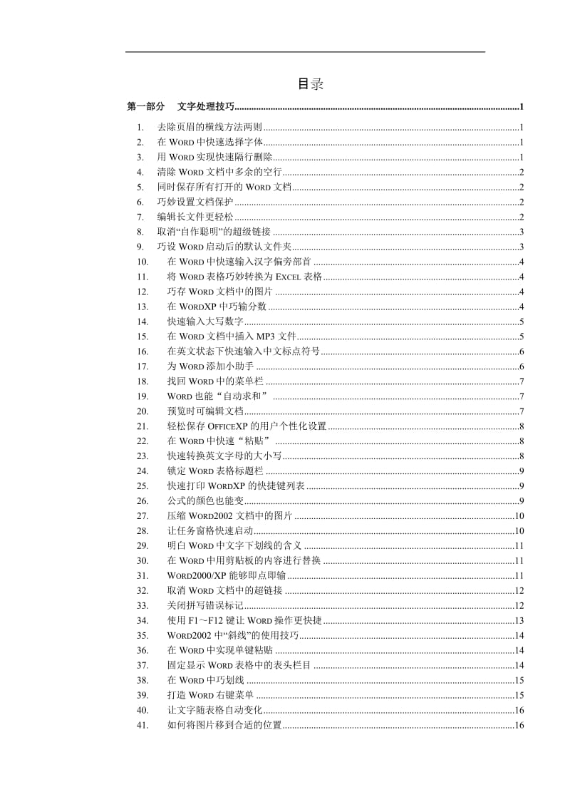 Excel PPT Word使用方法大全2010完整版0001.doc_第3页