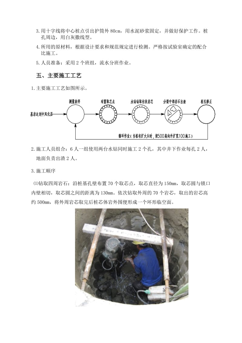 2019ge人工挖孔桩水磨钻施工方案.doc_第3页