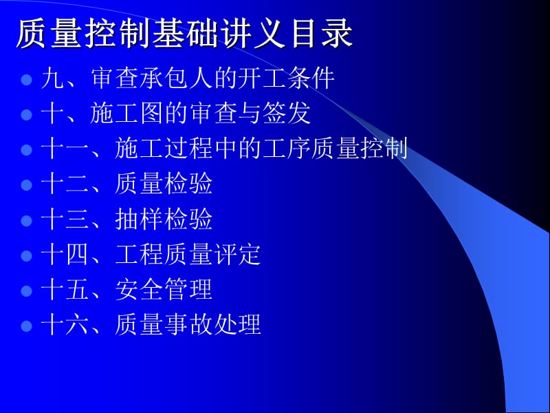 质量控制9.ppt_第3页