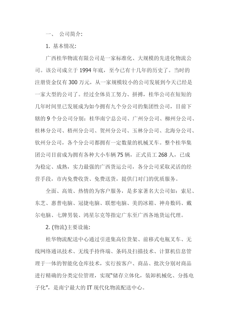 物流管理专业实习报告.doc_第2页