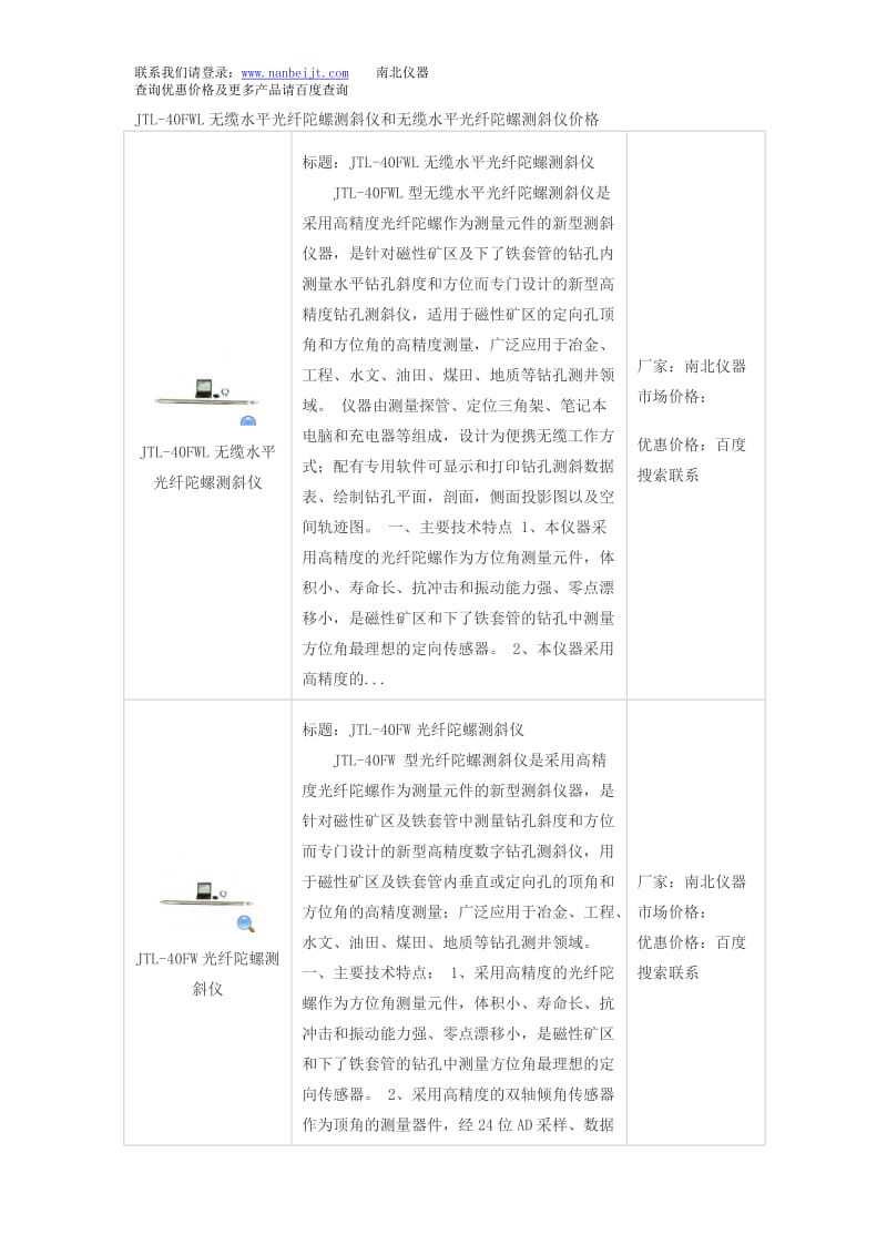 JTL-40FWL无缆水平光纤陀螺测斜仪和无缆水平光纤陀螺测斜仪价格.doc_第1页