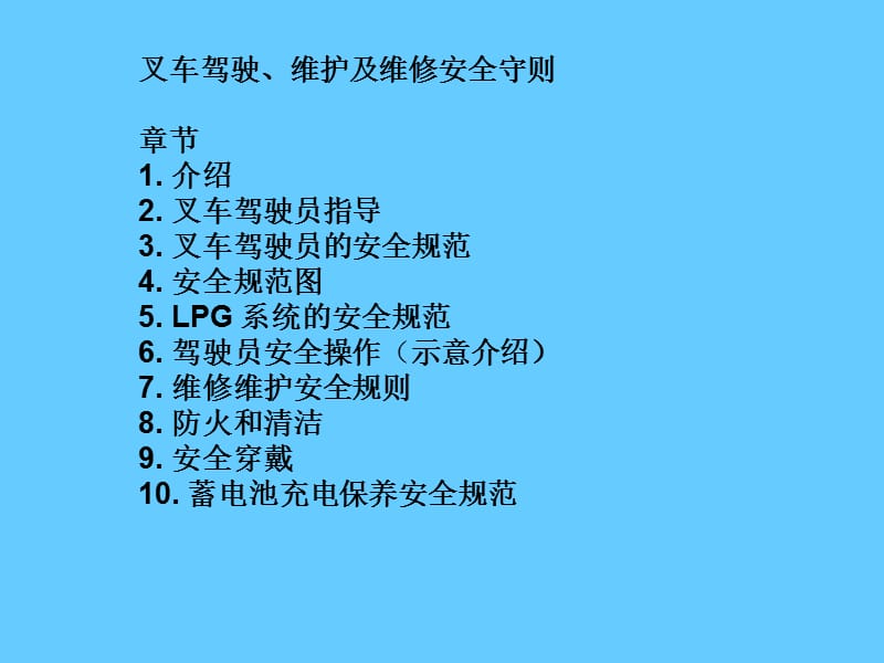 叉车操作安全操作规范培训.ppt_第2页