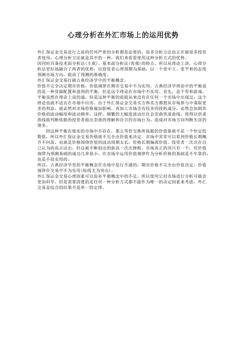 金融期货交易所招会员单位有色金属商品交易所招居间商.doc_第3页