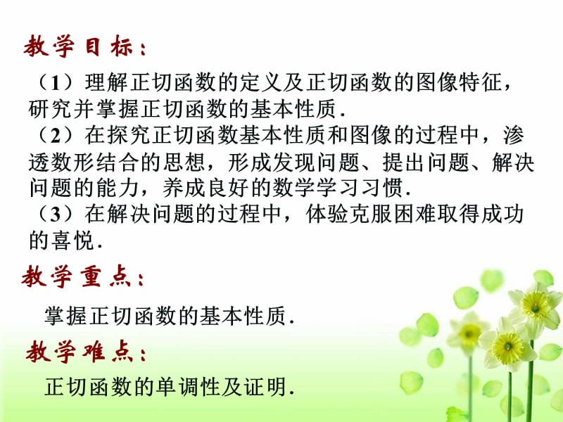 正切函数的图像与质ppt教学目标课件.ppt_第2页