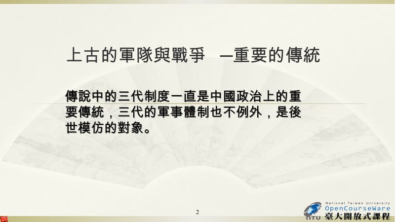 战争之外的军事史第二单元上古的军队与战争重要的传统.ppt_第2页