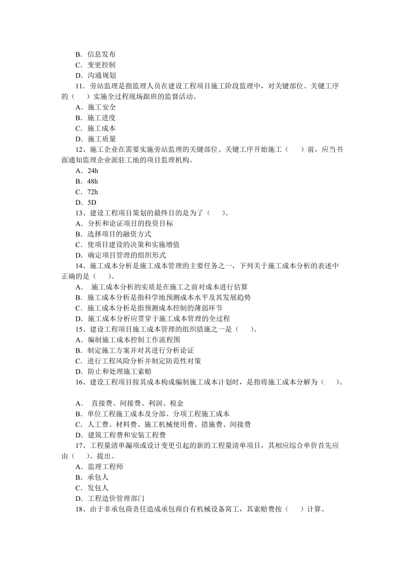 4一级建造师历年真题精讲建设工程项目管理历年真题及答案20042009.doc_第2页