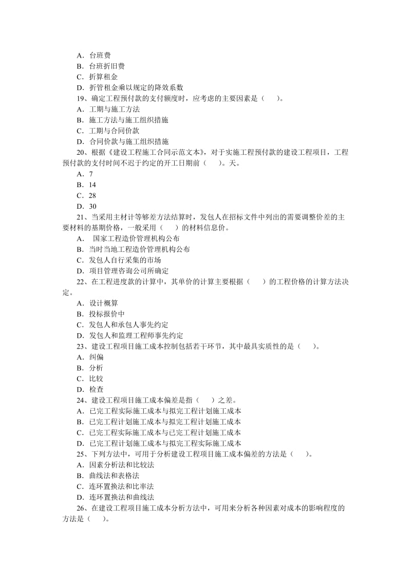 4一级建造师历年真题精讲建设工程项目管理历年真题及答案20042009.doc_第3页