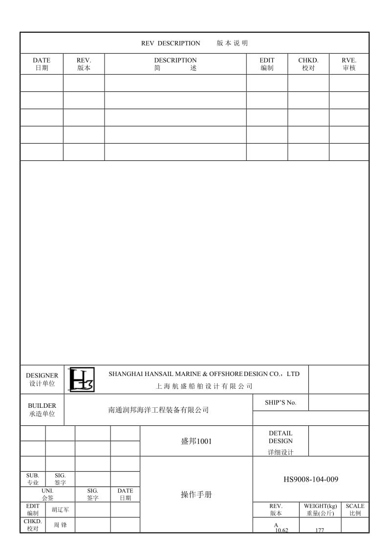 HS9008-104-009 操作手册 (A) 2012.11.28.doc_第1页