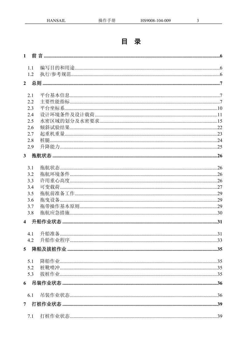 HS9008-104-009 操作手册 (A) 2012.11.28.doc_第3页