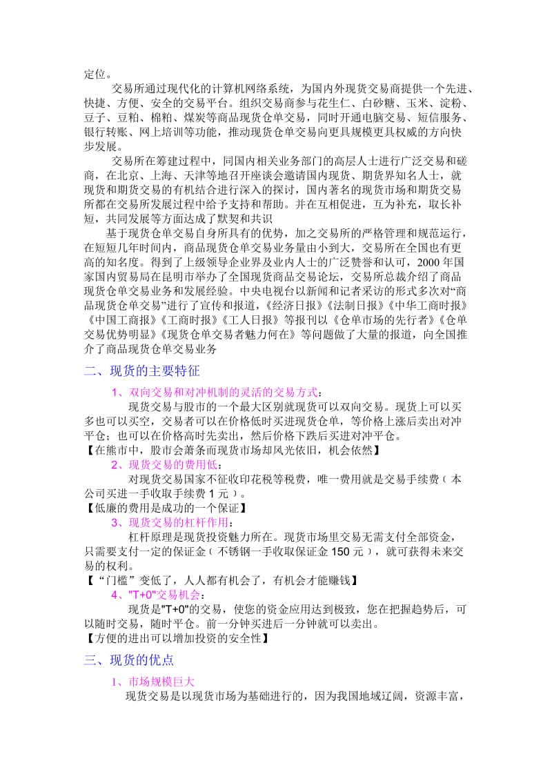 现货投资技术介绍.doc_第2页