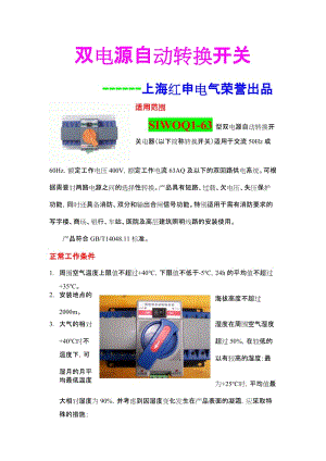 SIWOQ1双电源,SIWOQ2双电源,SIWOQ3双电源切换装置.doc