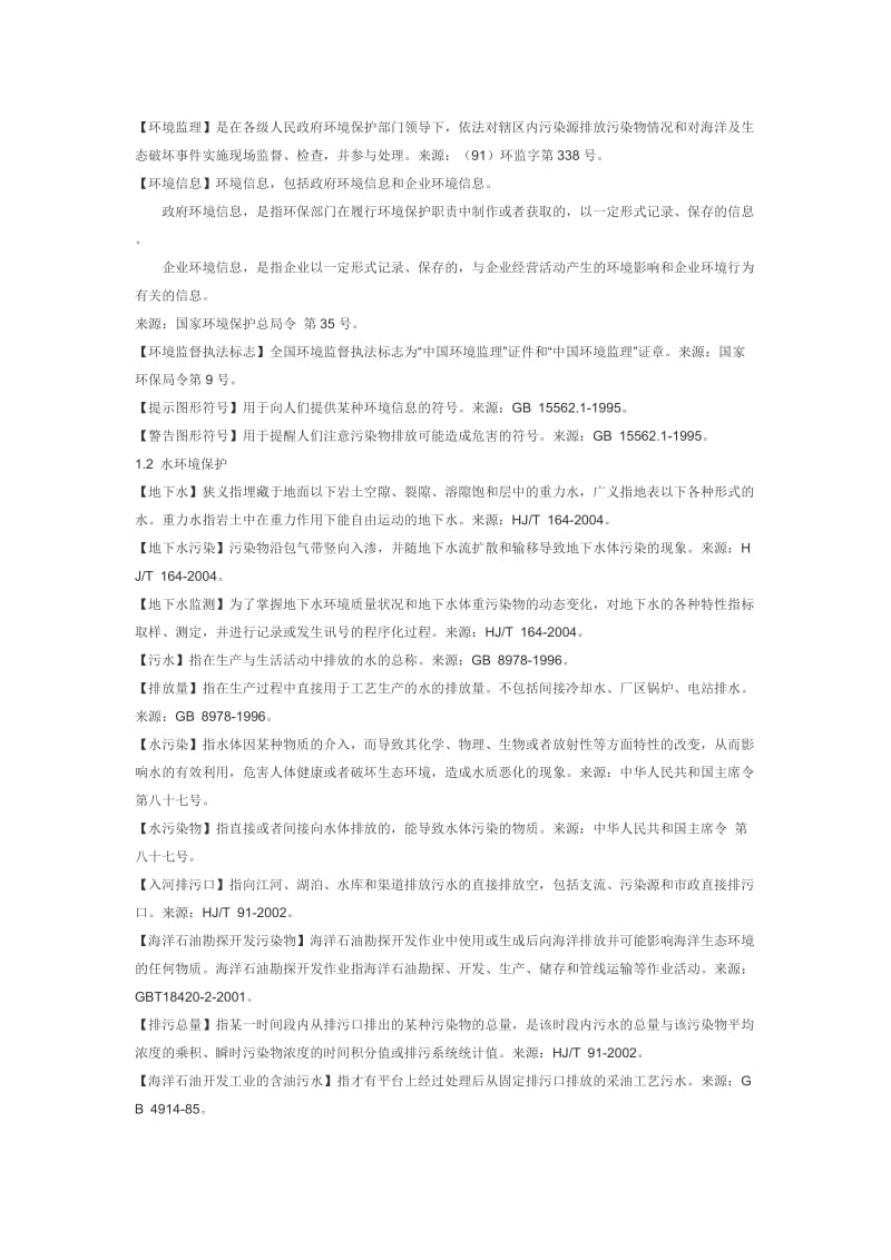 环境管理相关名词.doc_第2页