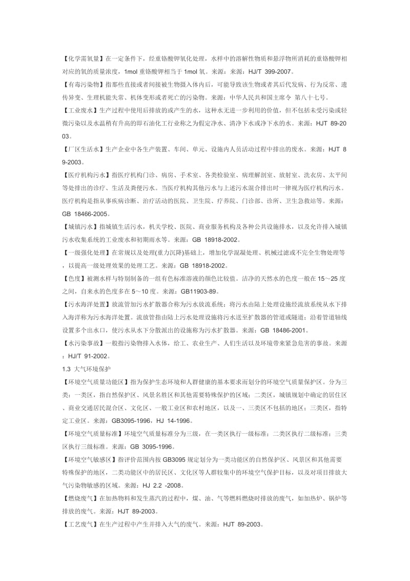 环境管理相关名词.doc_第3页